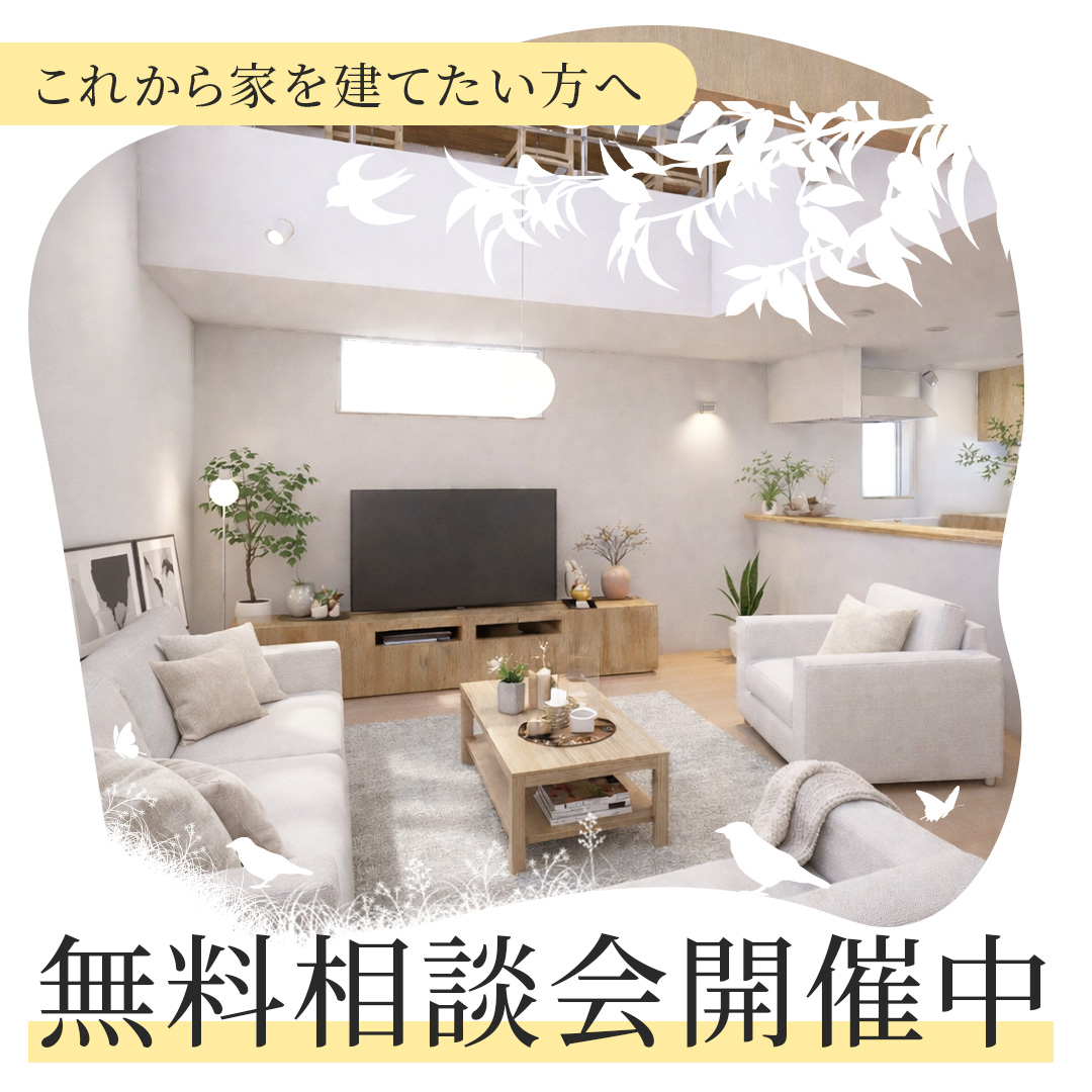 無料相談のお知らせ